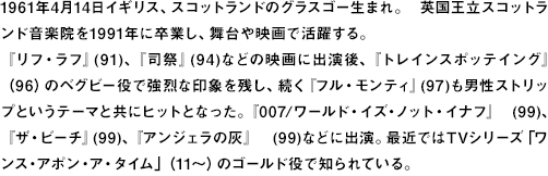 1961年4月14日イギリス、スコットランドのグラスゴー生まれ。