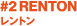 #2RENTON レントン