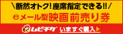 ムビチケ 今すぐ購入
